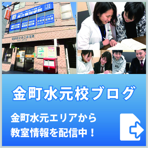 英才個別学院 金町水元校ブログ