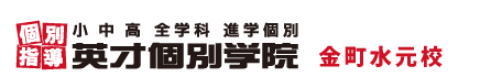 葛飾・金町水元の個別指導塾 学習塾｜英才個別学院 金町水元校