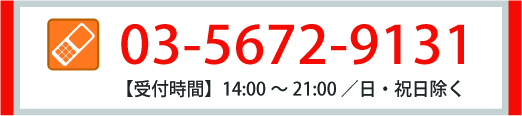 無料体験授業・資料請求・お問い合わせ